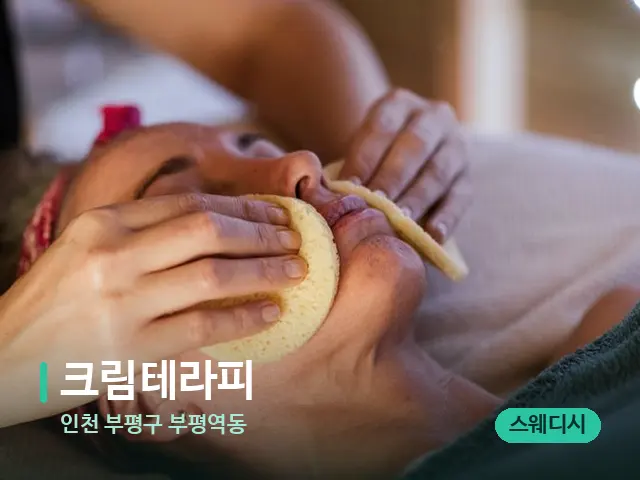 인천 부평구 부평역동 크림테라피 — 핫스톤을 올린 관리 장면