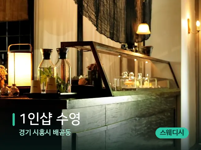 경기 시흥시 배곧동 1인샵 수영 — 데이 스파 인테리어