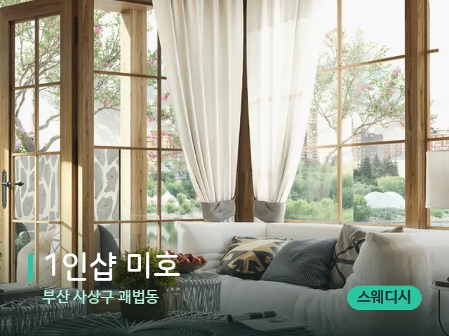 부산 사상구 괘법동 1인샵 미호 — 데이 스파 인테리어
