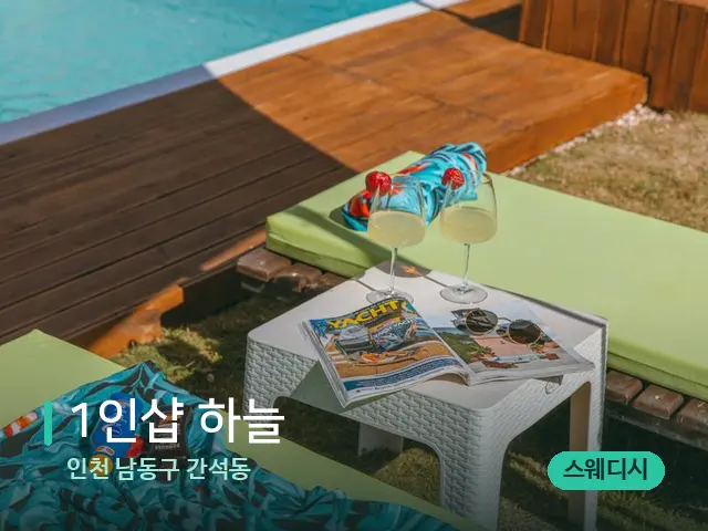 인천 남동구 간석동 1인샵 하늘 — 수건이 깔린 마사지 베드