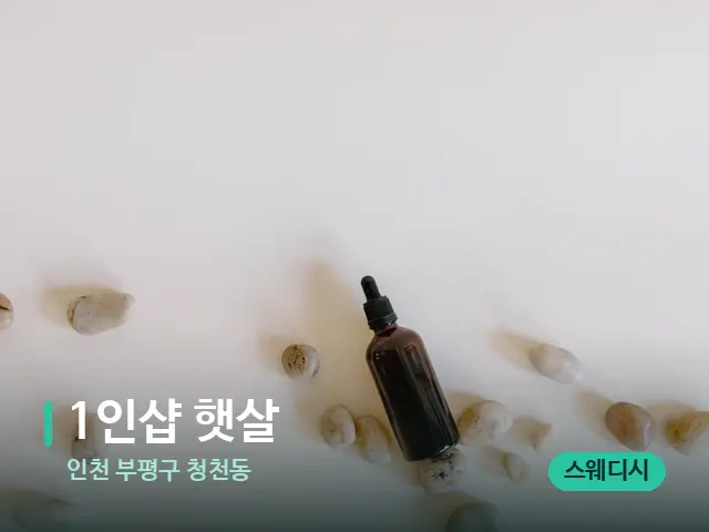 인천 부평구 청천동 1인샵 햇살 — 핫스톤을 올린 관리 장면