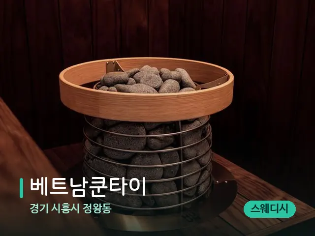 경기 시흥시 정왕동 베트남쿤타이 — 데이 스파 인테리어