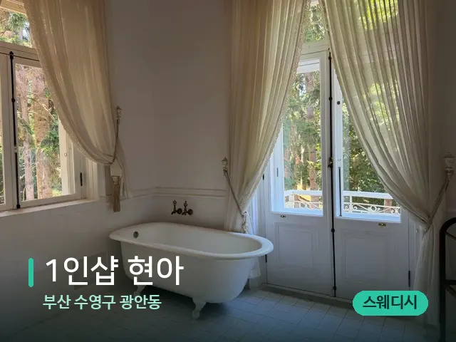 부산 수영구 광안동 1인샵 현아 — 데이 스파 인테리어
