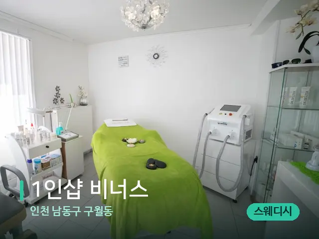 인천 남동구 구월동 1인샵 비너스 — 스파 관리실 내부