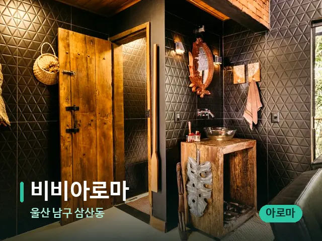 울산 남구 삼산동 비비아로마 — 스파 관리실 내부