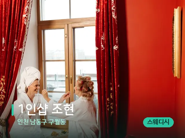 인천 남동구 구월동 1인샵 조현 — 스파 관리실 내부