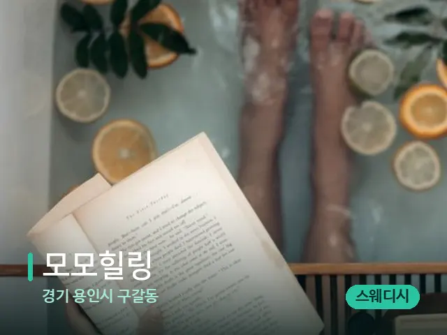 경기 용인시 구갈동 모모힐링 — 휴식 분위기의 스파 공간