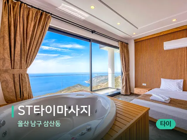 울산 남구 삼산동 ST타이마사지 — 스파 관리실 내부
