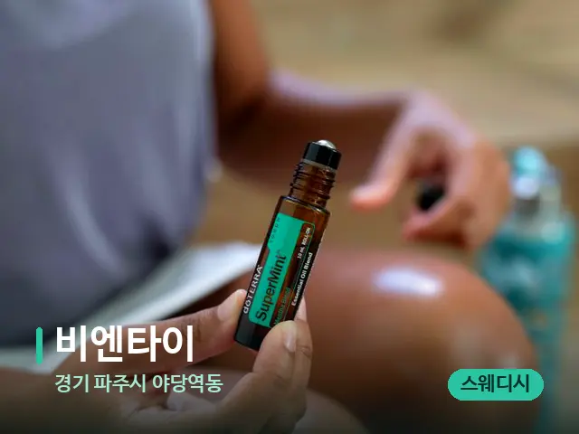 경기 파주시 야당역동 비엔타이 — 아로마 오일을 쓰는 관리 장면