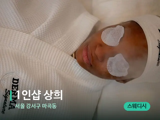 서울 강서구 마곡동 1인샵 상희 — 스파 마사지 베드