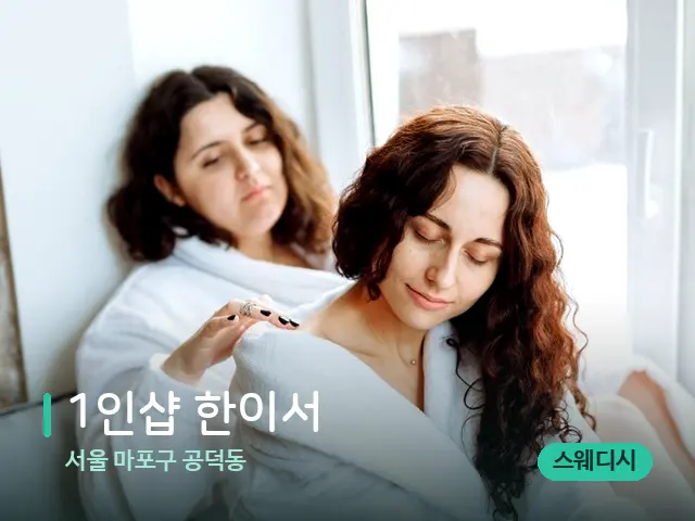서울 마포구 공덕동 1인샵 한이서 — 어깨·목 관리 장면