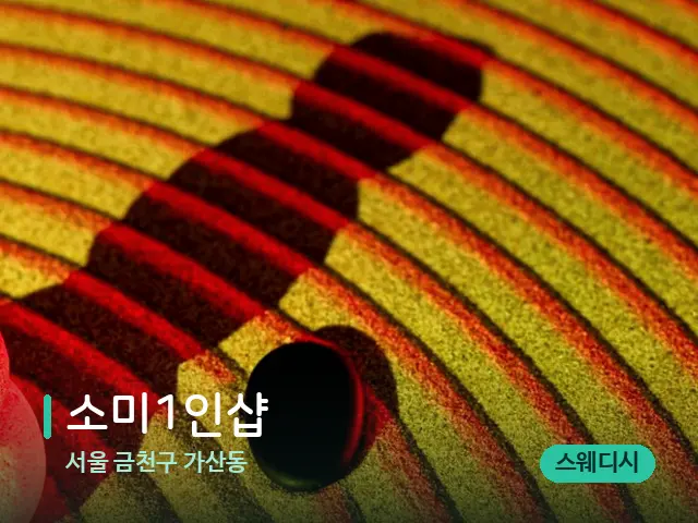 서울 금천구 가산동 소미1인샵 — 핫스톤을 올린 관리 장면