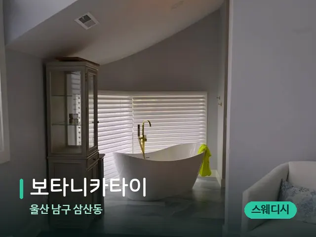 울산 남구 삼산동 보타니카타이 — 스파 관리실 내부