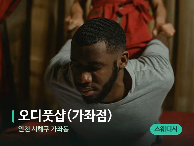 인천 서해구 가좌동 오디풋샵(가좌점) — 스파 관리실 내부