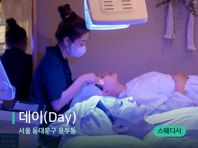 서울 동대문구 용두동 데이(Day) — 아로마 오일을 쓰는 관리 장면
