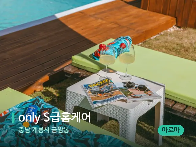 충남 계룡시 금암동 only S급홈케어 — 수건이 깔린 마사지 베드