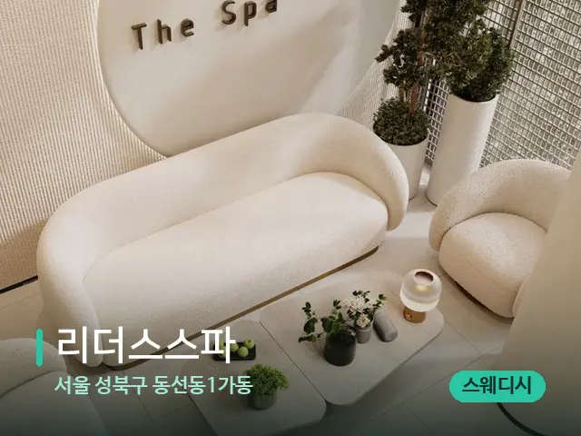 서울 성북구 동선동1가동 리더스스파 — 스파 관리실 내부