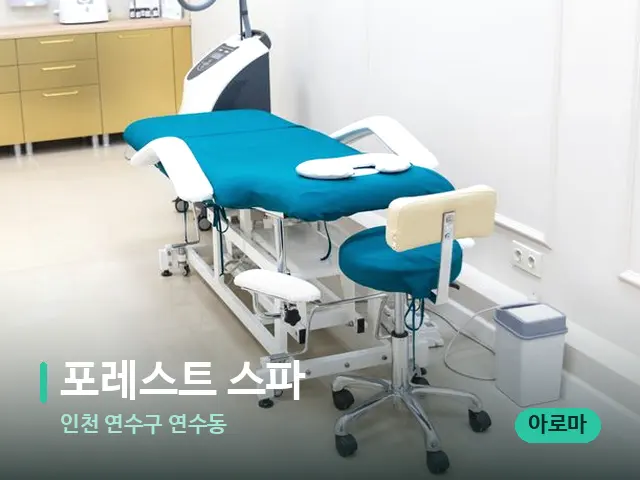 인천 연수구 연수동 포레스트 스파 — 스파 관리실 내부