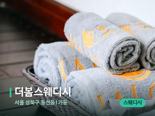 서울 성북구 동선동1가동 더봄스웨디시 — 스파 관리실 내부