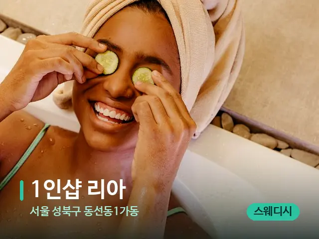서울 성북구 동선동1가동 1인샵 리아 — 스파 관리실 내부