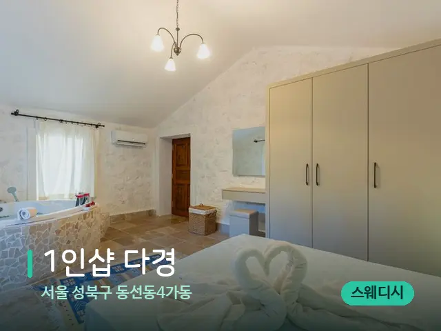 서울 성북구 동선동4가동 1인샵 다경 — 스파 관리실 내부