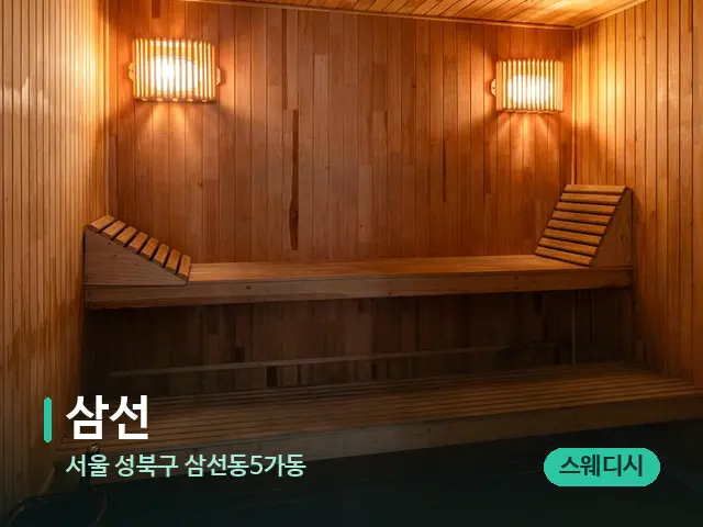 서울 성북구 삼선동5가동 삼선 — 스파 관리실 내부
