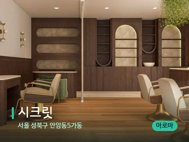 서울 성북구 안암동5가동 시크릿 — 스파 관리실 내부