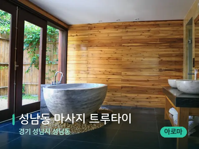 경기 성남시 성남동 성남동 마사지 트루타이 — 데이 스파 인테리어