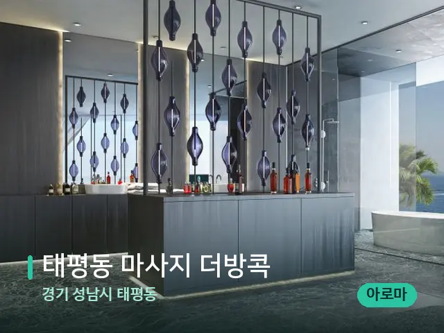 경기 성남시 태평동 태평동 마사지 더방콕 — 데이 스파 인테리어