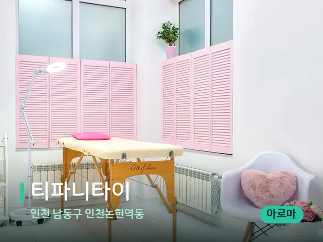 인천 남동구 인천논현역동 티파니타이 — 캔들과 수건이 놓인 스파 소품