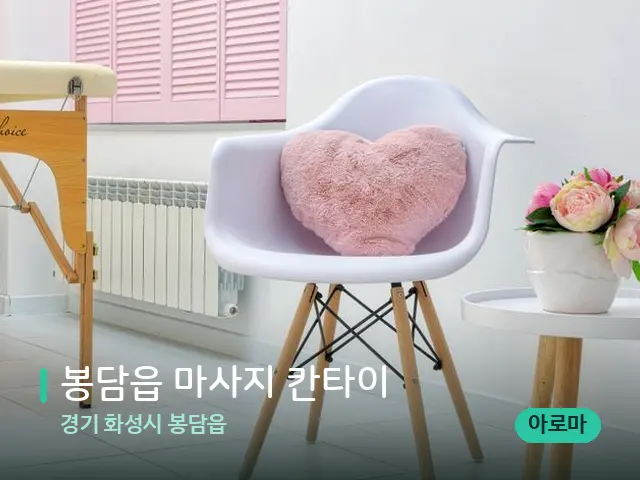 경기 화성시 봉담읍 봉담읍 마사지 칸타이 — 스파 관리실 내부