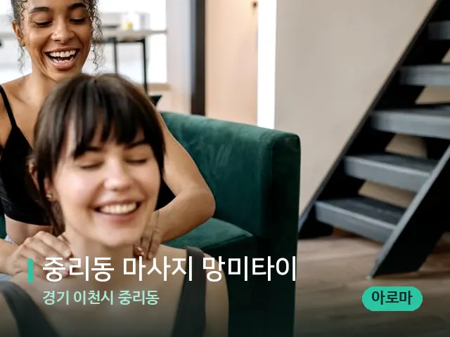 경기 이천시 중리동 중리동 마사지 망미타이 — 휴식 분위기의 스파 공간