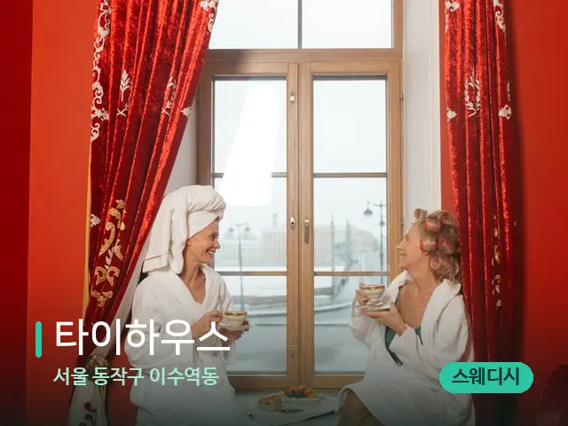 서울 동작구 이수역동 타이하우스 — 스파 관리실 내부