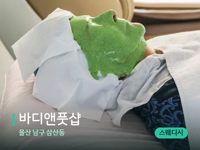 울산 남구 삼산동 바디앤풋샵 — 스파 관리실 내부