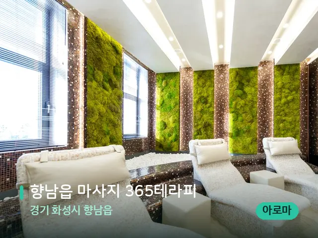 경기 화성시 향남읍 향남읍 마사지 365테라피 — 스파 관리실 내부