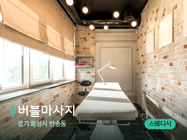 경기 화성시 반송동 버블마사지 — 스파 관리실 내부