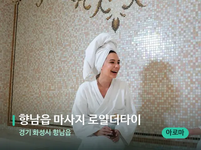 경기 화성시 향남읍 향남읍 마사지 로얄더타이 — 스파 관리실 내부