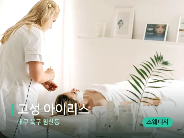 대구 북구 침산동 고성 아이리스 — 스파 관리실 내부