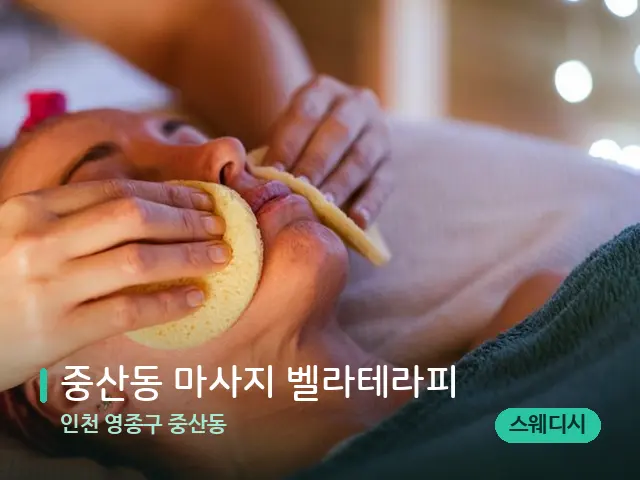 인천 영종구 중산동 중산동 마사지 벨라테라피 — 핫스톤을 올린 관리 장면