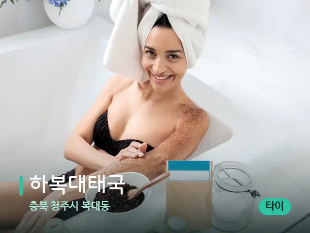 충북 청주시 복대동 하복대태국 — 휴식 분위기의 스파 공간