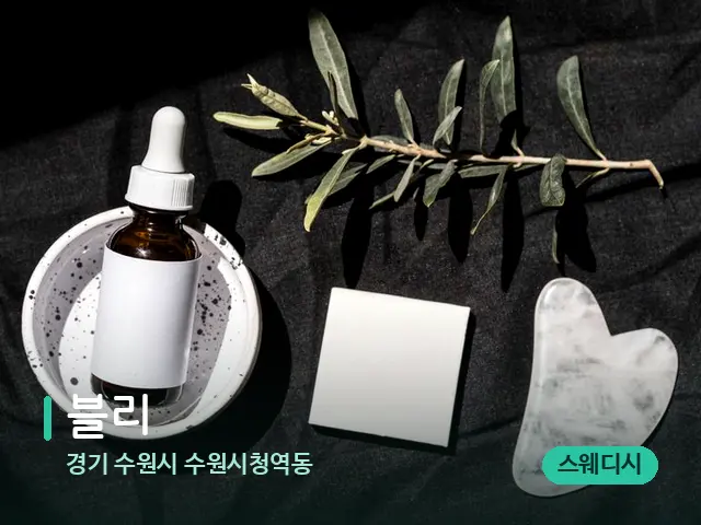 경기 수원시 수원시청역동 블리 — 아로마 오일을 쓰는 관리 장면