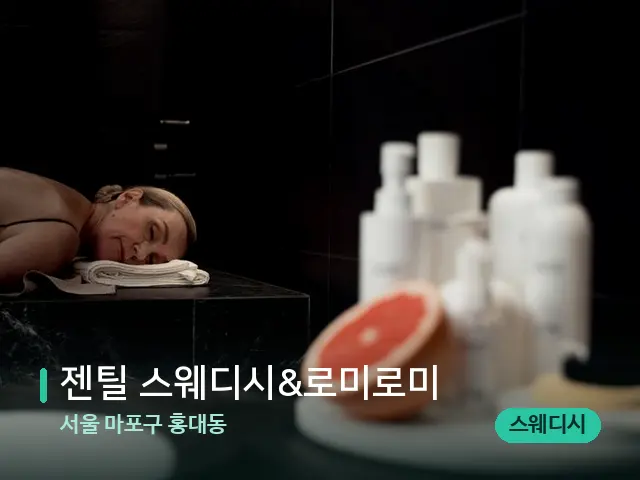 서울 마포구 홍대동 젠틸 스웨디시&로미로미 — 스파 관리실 내부