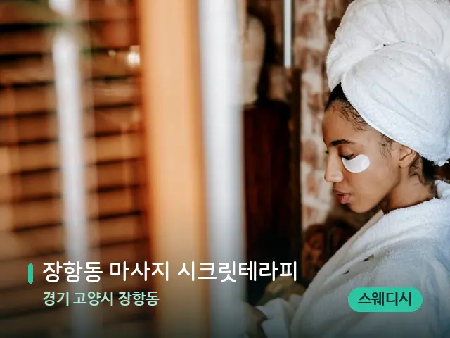 경기 고양시 장항동 장항동 마사지 시크릿테라피 — 캔들과 수건이 놓인 스파 소품